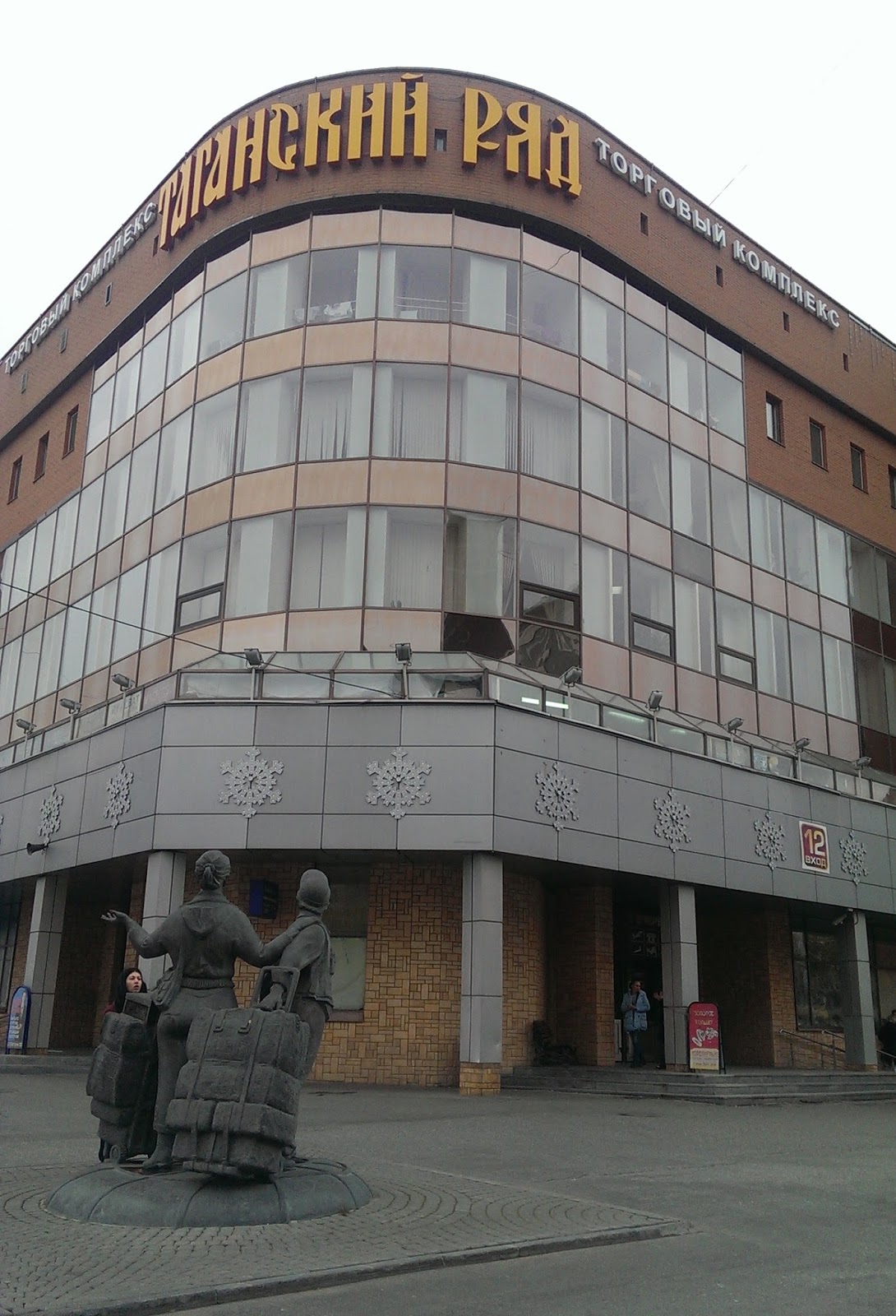 Таганский ряд Екатеринбург